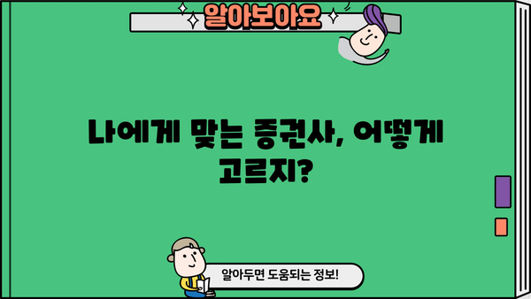 주식 투자 시작, 주식계좌 개설부터! | 증권사 비교, 수수료, 주식 투자 가이드