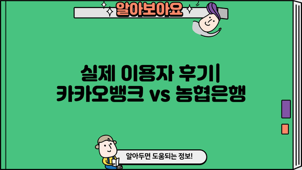 카카오뱅크 vs 농협은행 주택담보대출| 금리, 한도추가 비교 및 실제 후기 | 주택담보대출, 금리 비교, 한도 추가, 대출 후기