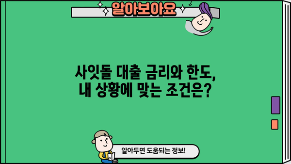 케이뱅크 사잇돌 대출 완벽 가이드| 대상, 한도, 금리, 추가대출, 신용등급, 중도상환수수료까지 |  대출 조건, 신청 방법, 상세 정보