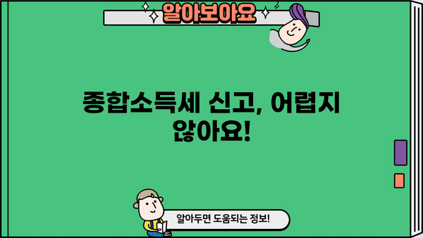 이자·배당소득 종합소득세 신고, 쉽고 빠르게 완벽하게 하세요! | 종합소득세 신고, 신고방법, 절세팁, 연말정산