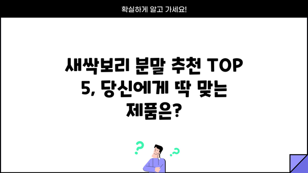 새싹보리 효능 가득! 유기농 분말 추천 TOP 5 | 건강, 디톡스, 면역력, 영양