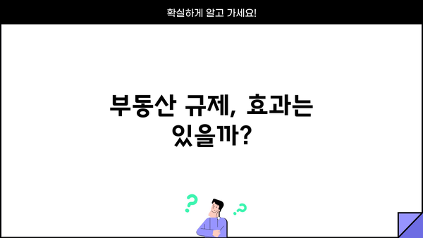 부동산 가격 잡을 수 있을까? | 규제로 발목잡힌 부동산 정책, 세금과 대출 제한의 효과