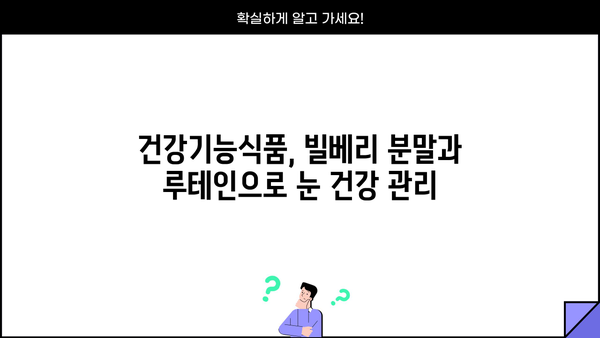 빌베리 효능 분말과 루테인, 시너지 효과를 위한 완벽한 조합 | 눈 건강, 안토시아닌, 블루베리, 건강기능식품