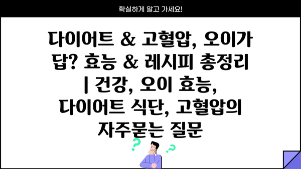 다이어트 & 고혈압, 오이가 답? 효능 & 레시피 총정리 | 건강, 오이 효능, 다이어트 식단, 고혈압