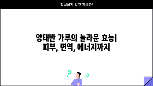 양태반 효능 가루, 부작용 없이 안전하게 먹는 방법 | 섭취 가이드, 효과, 주의 사항