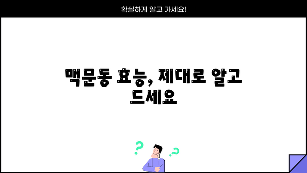 맥문동 효능과 맥문동차 만드는 법| 건강 지키는 5가지 방법 | 맥문동, 효능, 차, 만드는 법, 건강