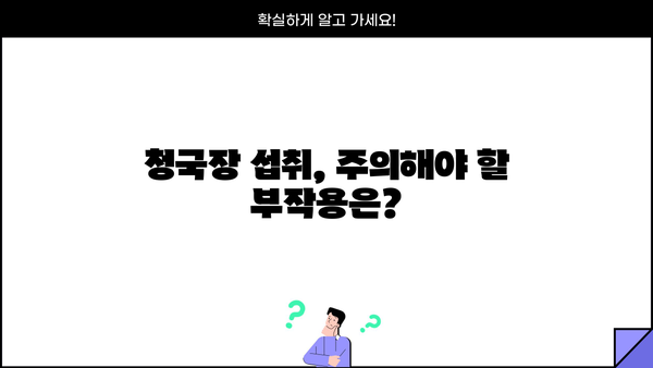 청국장의 놀라운 효능과 주의해야 할 부작용 | 건강, 장 건강, 발효 식품, 냄새, 섭취 방법