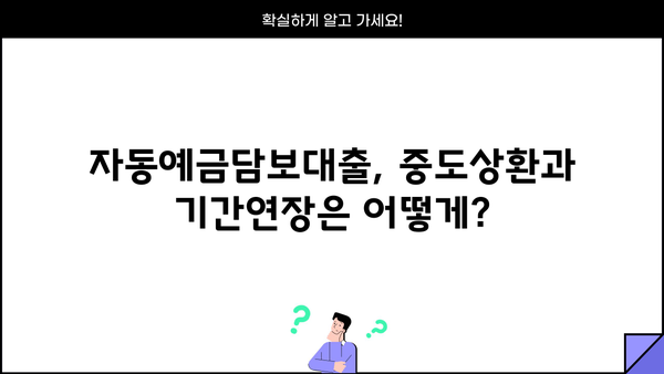 대구은행 자동예금담보대출 완벽 가이드| 상품 특징, 대상, 한도, 금리, 혜택, 중도상환수수료, 기간연장 | 대출, 금융, 저금리, 신용대출, 담보대출