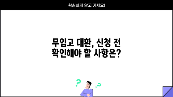무입고 차량담보대환, 무직자도 가능할까? | 조건, 대상, 주의사항 완벽 정리