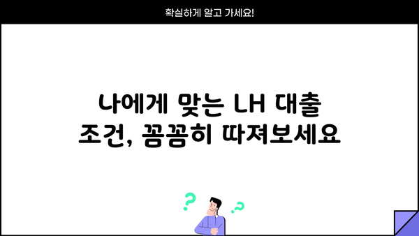 LH 대출 금리 비교분석| 최저금리 찾는 방법 | 주택금융공사, 금리 비교, 대출 조건, 2023