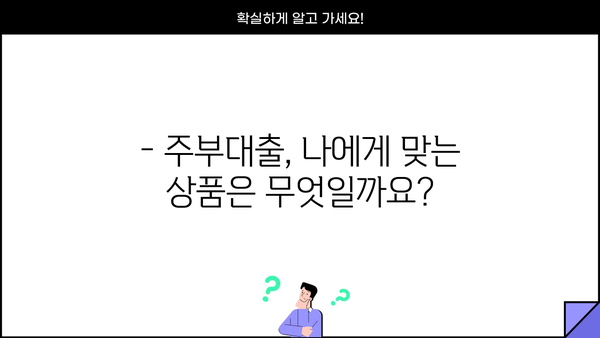 주부대출, 소득증빙 없이 가능할까요? | 주부대출, 소득증빙, 비대면대출, 주부대출 조건