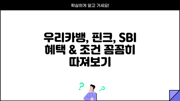 무직자 비상금 대출, 어디서 받을까? | 우리카뱅 vs 핀크 vs SBI 조건 비교
