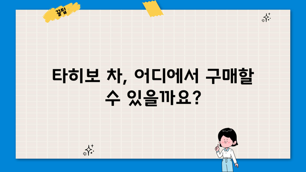 타히보 차 효능, 추출물, 분말, 가루까지! 부작용과 함께 알아보세요 | 타히보, 효능, 부작용, 추출물, 분말, 가루