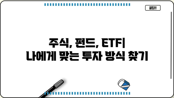 증권 투자 입문 완벽 가이드| 초보자가 알아야 할 모든 것 | 주식, 펀드, ETF, 투자 전략, 용어 설명
