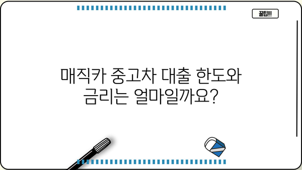국민은행 매직카 중고차 대출 완벽 가이드| 자격, 한도, 금리, 상환까지 | 중고차 대출, 금융 상품, 자동차 대출
