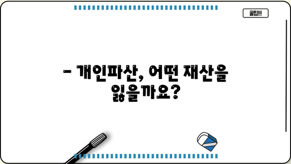 개인파산, 어떤 불이익이 있을까요? | 파산 신청 전 꼭 알아야 할 정보