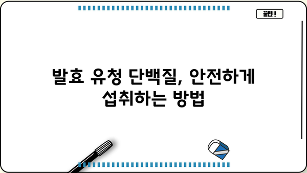 발효 유청단백질 분말, 효능과 부작용 완벽 분석 | 건강, 단백질 보충제, 운동