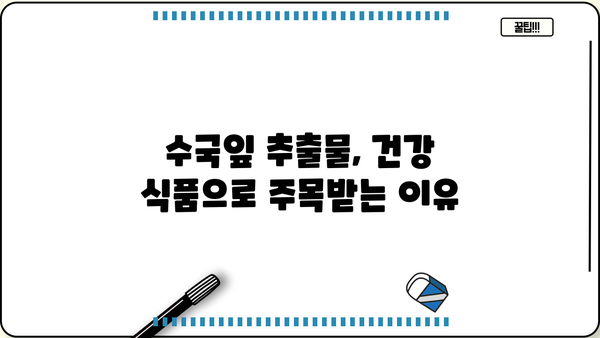 수국잎 열수추출물 분말, 효능과 부작용 완벽 정리 | 건강, 식품, 천연 성분