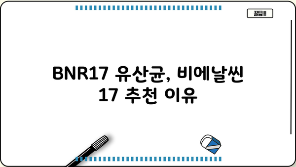 BNR17 유산균 효능 완벽 분석| 비에날씬 유산균 비에날 17 추천 & 부작용까지 | 유산균, 장 건강, 비에날씬, BNR17