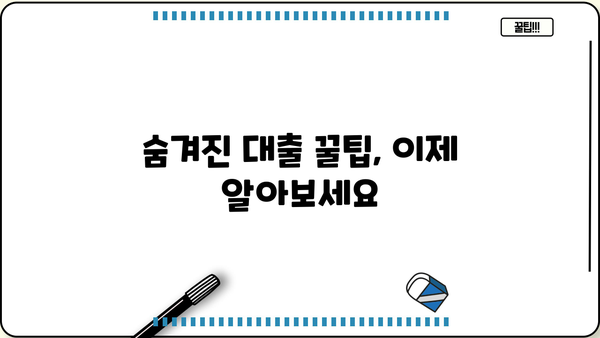 300만원 대출 꿀팁| 핸드폰으로 쉽고 빠르게 재테크 하기 | 소액대출, 모바일 금융, 재테크 팁