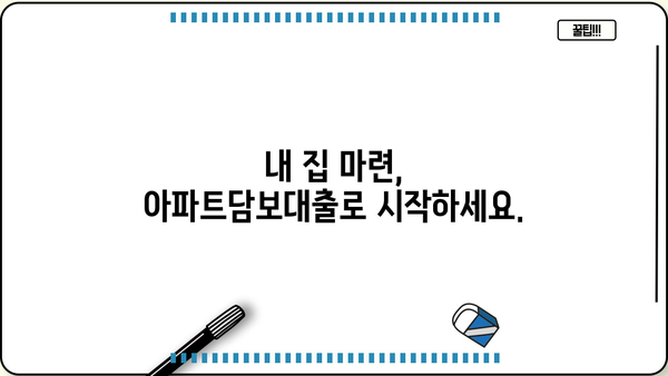 아파트담보대출 활용 가이드| 구입, 반환, 생활자금, 갈아타기, Kbank | 부동산, 금융, 대출 정보