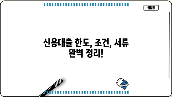 직장인 필수! 놓치면 손해 보는 신용대출 정보 완벽 정리 | 신용대출, 금리 비교, 대출 조건, 한도, 서류