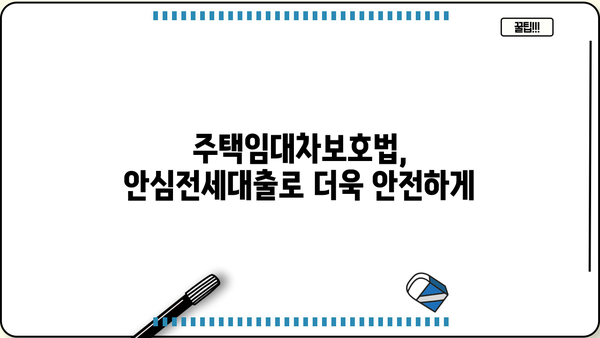 기업은행 IBK안심전세대출 완벽 가이드| 조건, 한도, 금리, 중도상환, 상환방법, 혜택 모두 담았습니다! | 전세자금대출, 주택임대차보호법, 안전한 전세