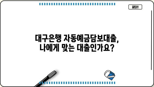 대구은행 자동예금담보대출 완벽 가이드| 상품 특징, 대상, 한도, 금리, 혜택, 중도상환수수료, 기간연장 | 대출, 금융, 저금리, 신용대출, 담보대출