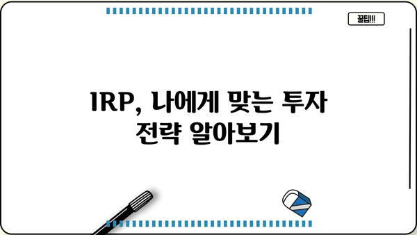 IRP 개설 완벽 가이드| 나에게 맞는 IRP, 지금 바로 시작하세요! | IRP 개설, 연금저축, 노후준비, 절세 팁
