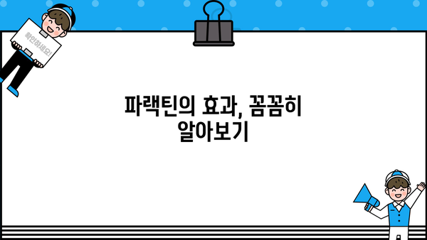 천심련 추출물 파랙틴| 효능과 부작용 완벽 가이드 | 천심련, 파랙틴, 건강, 효능, 부작용, 주의사항