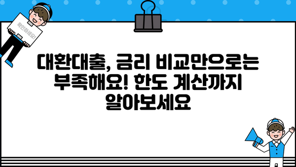 직장인 후순위주택담보대출 빌라 대환, 한도와 금리 실제 사례 비교 분석 | 대환대출, 금리 비교, 한도 계산