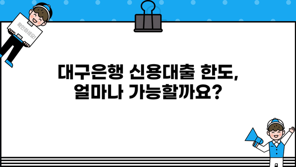 DGB대구은행 신용대출 완벽 가이드| 조건, 금리, 한도 조회, 신청 방법까지 | 대구은행, 신용대출, 금융 정보