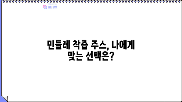 민들레 착즙 주스, 건강 효능부터 부작용까지 완벽 가이드 | 민들레 효능, 민들레 즙, 민들레 착즙, 민들레 부작용