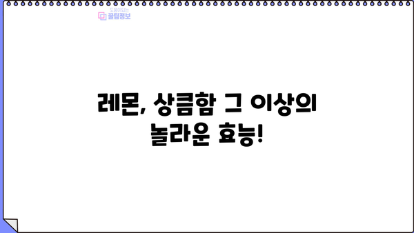 레몬의 놀라운 효능 & 레몬물 만드는 방법| 건강, 미용, 암 예방까지! | 레몬 효능, 레몬물, 레몬 세척, 차, 암 예방, 섭취법