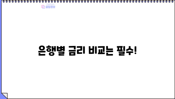 공장담보대출 진행 전 꼭 알아야 할 7가지 주의사항 | 공장담보대출, 대출 전 확인, 필수 정보