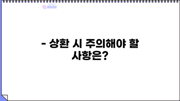 근로복지공단 임용지원금 상환, 궁금한 모든 것! | 상환기간, 상환방법, 유의사항, FAQ