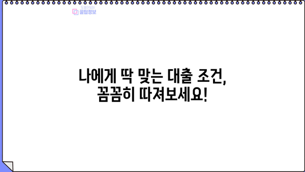 개인사업자대출 문의 후, 나에게 딱 맞는 최적 솔루션 찾았어요! | 개인사업자대출, 맞춤 솔루션, 성공 전략