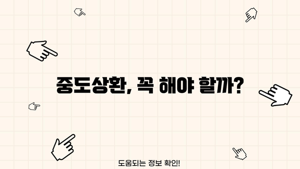 대출 중도상환, 신용점수에 미치는 영향은? | 신용점수 향상, 중도상환 전략, 금융 정보
