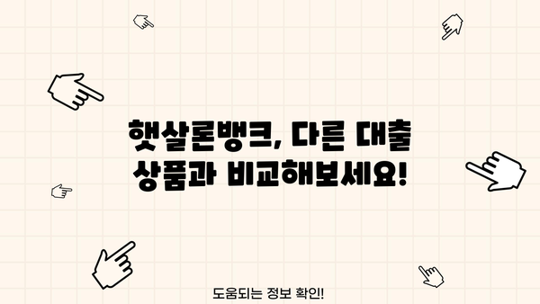 햇살론뱅크 이용 가이드| 조건, 자격, 신청 방법 총정리 | 서민금융, 대출, 저금리