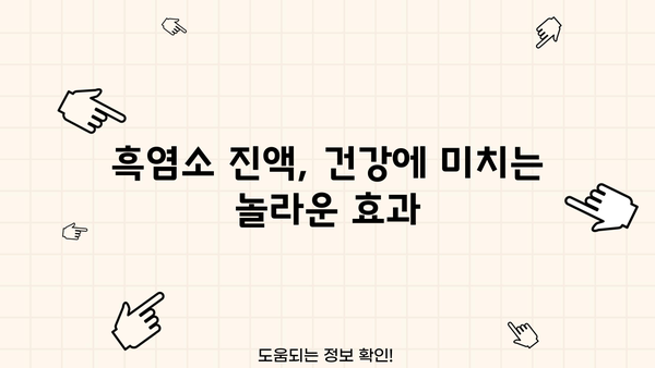 흑염소 진액 효능, 흑염소 즙 & 엑기스 추천| 부작용까지 꼼꼼하게 알아보기 | 흑염소, 건강, 효능, 부작용, 추천