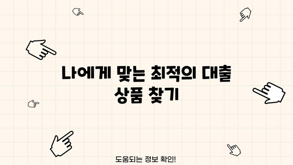 300만원 대출 꿀팁| 핸드폰으로 쉽고 빠르게 재테크 하기 | 소액대출, 모바일 금융, 재테크 팁