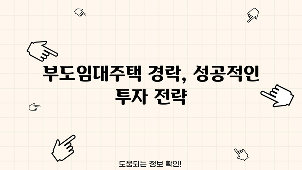 하나은행 부도임대주택 경락자금대출 완벽 가이드| 혜택부터 신청 절차까지! | 부동산 경매, 경락 낙찰, 대출 정보
