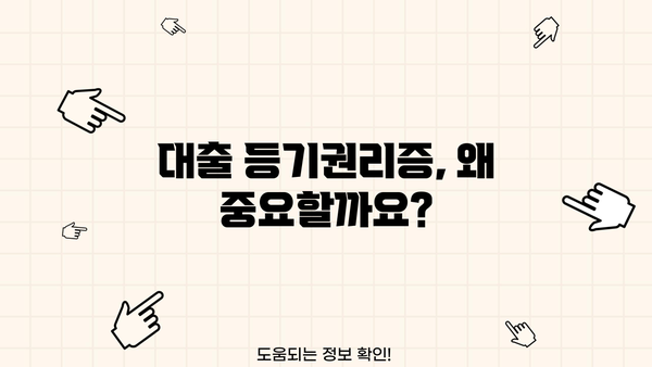 대출 등기권리증, 이것만 알면 끝! | 주택담보대출, 부동산, 등기, 권리, 절차, 확인