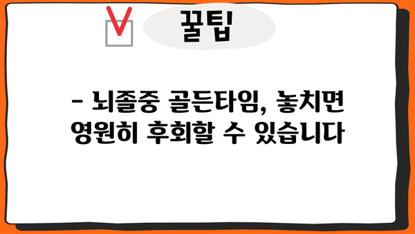 뇌졸중, 혈전 전조증상 & 골든타임 | 원인, 증상, 대처법, 예방