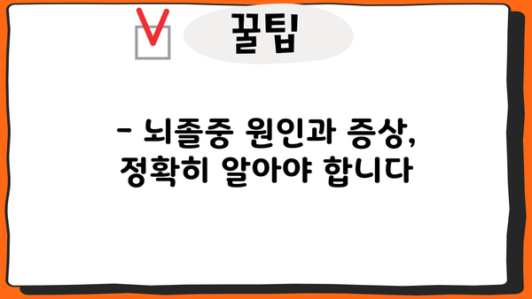 뇌졸중, 혈전 전조증상 & 골든타임 | 원인, 증상, 대처법, 예방
