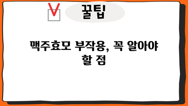 맥주효모 효능, 부작용 완벽 정리| 복용 효과, 환, 장점, 단점까지! | 건강, 영양제, 맥주효모, 효능, 부작용