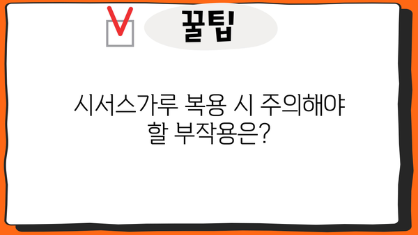 시서스가루 효능 제대로 알고 부작용 없이 먹는 법 | 건강, 다이어트, 부작용, 복용법, 추천