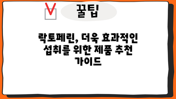 락토페린 효능, 다이어트 효과까지? 분말, 가루, 장용성 제품 추천 및 부작용 정리 | 락토페린, 다이어트, 건강, 영양제, 부작용
