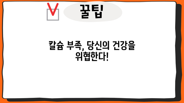 액상 칼슘 효능 & 칼슘 영양제 복용 가이드 | 뼈 건강, 흡수율 높이는 방법, 주의사항