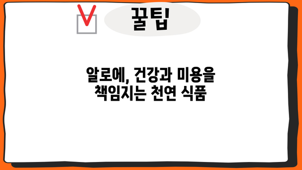 알로에 먹는 방법, 효능과 부작용까지 완벽 정리 | 알로에 효능, 알로에 부작용, 알로에 먹는법